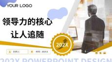 领导力的核心：让人追随