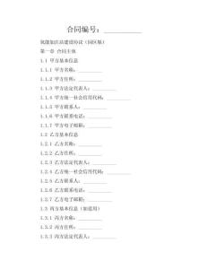 氫能加注站建設(shè)協(xié)議（園區(qū)版）