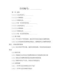 車間安全報(bào)警系統(tǒng)協(xié)議（聯(lián)動版）