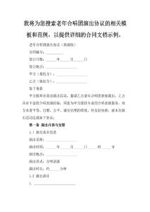 老年合唱團(tuán)演出協(xié)議（商演版）