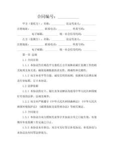 林業碳匯監測協議（年度版）