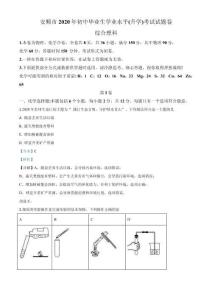 貴州省安順市2020年中考化學(xué)試題（解析版）