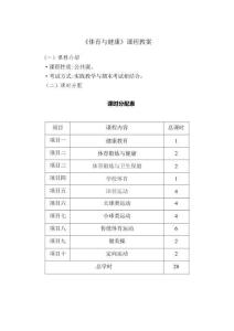 《體育與健康》教案
