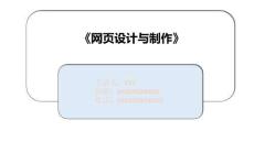 《网页设计与制作》第2章