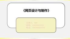 《网页设计与制作》第8章