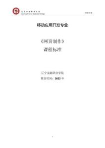 《网页制作》课程标准