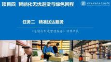 4.2精準(zhǔn)送達(dá)服務(wù)