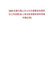 2025安徽马鞍山市公共交通集团有限责任公司招聘25人笔试参考题库附带答案详解(3卷合1)
