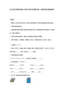 2025屆寧夏回族銀川市賀蘭縣四年級數(shù)學(xué)第一學(xué)期階段試題含解析