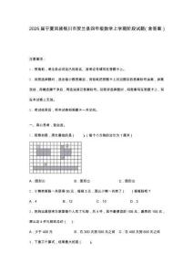 2025屆寧夏回族銀川市賀蘭縣四年級數(shù)學(xué)上學(xué)期階段試題（含答案）