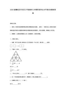 2025屆攀枝花市東區三年級數學上學期階段學業水平測試試題含答案
