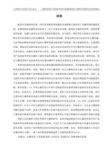 主播類型和產(chǎn)品創(chuàng)新類型對(duì)直播間創(chuàng)新產(chǎn)品購買意愿的交互影響研究