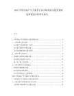2025中國房地產(chǎn)中介服務(wù)行業(yè)市場現(xiàn)狀及投資策略選擇規(guī)劃分析研究報告