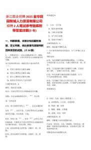 浙江國企招聘2025金華田園智城人力資源有限公司招聘2人筆試參考題庫附帶答案詳解(3卷)