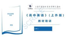 高中英語上外版1AU3 初高銜接詞匯教學(xué)設(shè)計—合成詞 課件