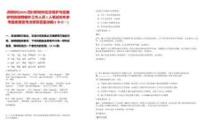 [阿壩州]2025四川阿壩州生態保護與發展研究院招聘編外工作人員1人筆試歷年參考題庫典型考點附帶答案詳解(3卷合一)