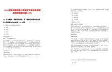 2025年度中國東航大學生招飛筆試參考題庫附帶答案詳解(3卷合1)
