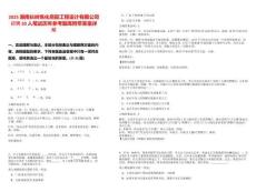 2025湖南長嶺煉化岳陽工程設計有限公司招聘20人筆試歷年參考題庫附帶答案詳解