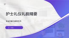 護(hù)士禮儀禮貌精要