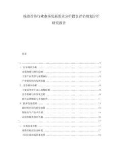 戒指首飾行業(yè)市場發(fā)展需求分析投資評估規(guī)劃分析研究報告