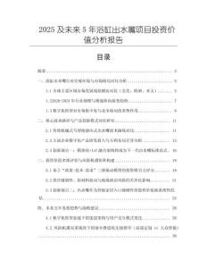 2025及未來5年浴缸出水嘴項目投資價值分析報告
