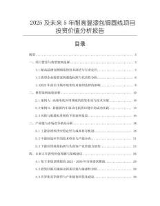 2025及未來5年耐高溫漆包銅圓線項目投資價值分析報告
