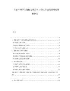腎臟毒理學生物標志物發現與慢性腎病關聯研究分析報告