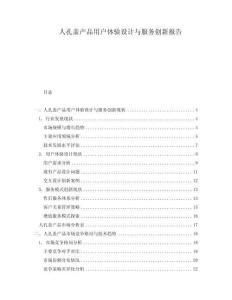 人孔盖产品用户体验设计与服务创新报告