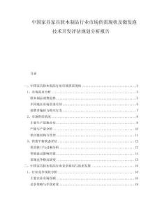 中国家具家具软木制品行业市场供需现状及微发泡技术开发评估规划分析报告