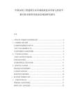 中國水利工程建筑行業市場現狀技術革新與供需平衡分析及投資發展前景規劃研究報告