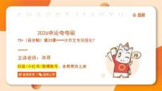 冰哥大作文專項強化7_(1)