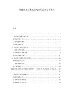 智能掛車技術(shù)發(fā)展與應(yīng)用前景分析報告