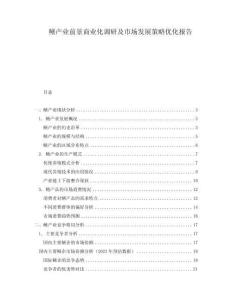 鳝产业前景商业化调研及市场发展策略优化报告