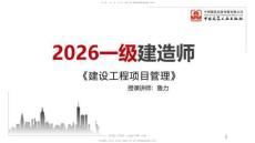 10.15一建《管理》新考期備考全攻略