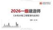 10.16一建《水利》新考期備考全攻略
