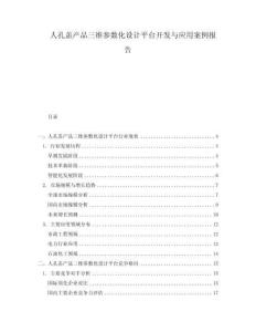 人孔盖产品三维参数化设计平台开发与应用案例报告