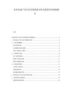 农业农副产品行业市场现状分析及投资评估规划报告