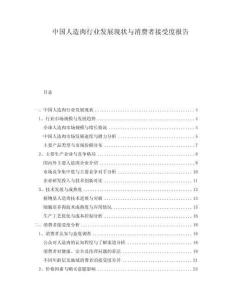 中國人造肉行業(yè)發(fā)展現(xiàn)狀與消費者接受度報告