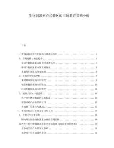 生物刺激素在經(jīng)作區(qū)的市場(chǎng)教育策略分析