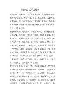 上海賦（冷為峰）