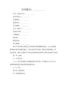 网红商务经纪协议（全约版）