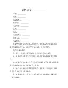 虛擬人形象維權協議（侵權版）