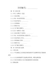 親子游泳館加盟協(xié)議（品牌版）