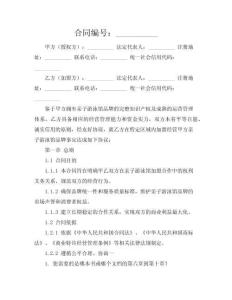 親子游泳館加盟協(xié)議（區(qū)域版）