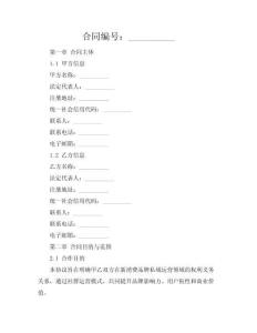 新消費(fèi)品牌私域運(yùn)營協(xié)議（社群版）