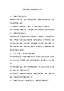 異常分娩常見問題及處理2026