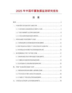 2025年中国环簧数据监测研究报告