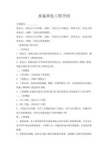 水渠承包工程合同
