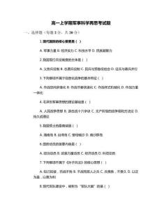 高一上學期軍事科學再思考試題