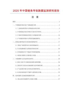 2025年中国链条导轨数据监测研究报告